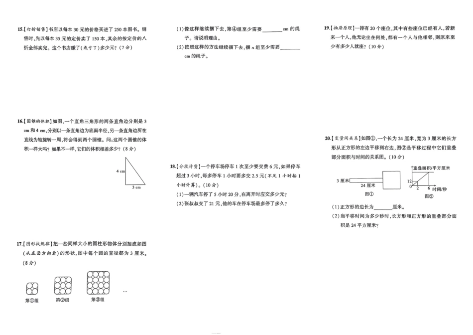 小升初数学分班试卷  经开区郑州JKWGY中学 AK新生入学分班卷.pdf
