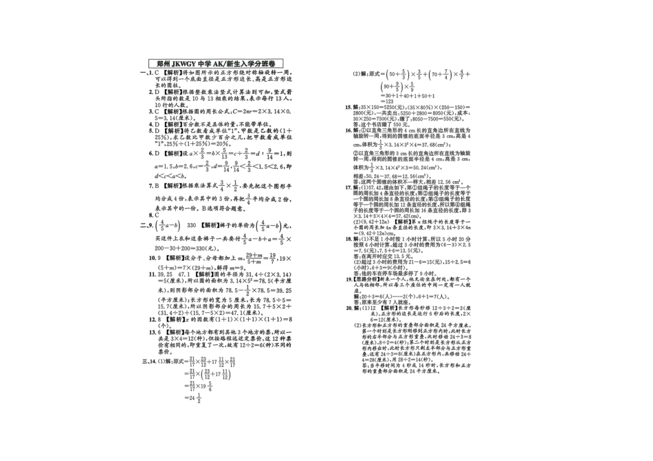 小升初数学分班试卷  经开区郑州JKWGY中学 AK新生入学分班卷.pdf