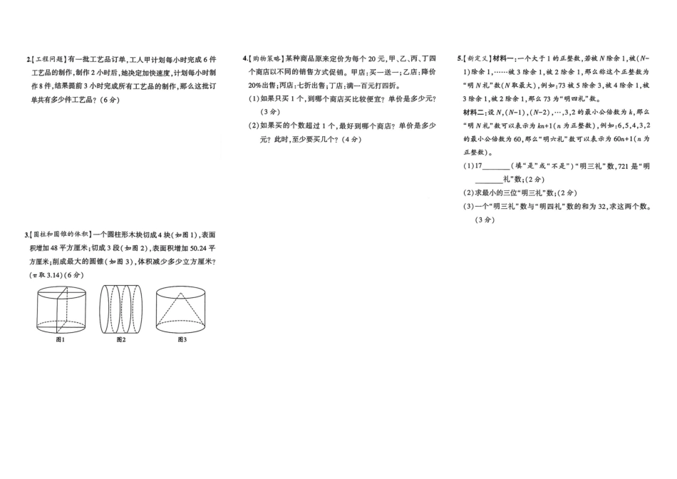 小升初数学分班试卷  高新区郑州ZX AK新生入学分班卷（A）.pdf
