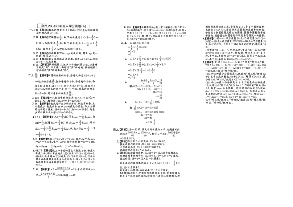 小升初数学分班试卷  高新区郑州ZX AK新生入学分班卷（A）.pdf