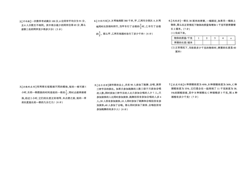 小升初数学分班试卷  金水区郑州YBLH国际学校AK新生人学分卷(A).pdf