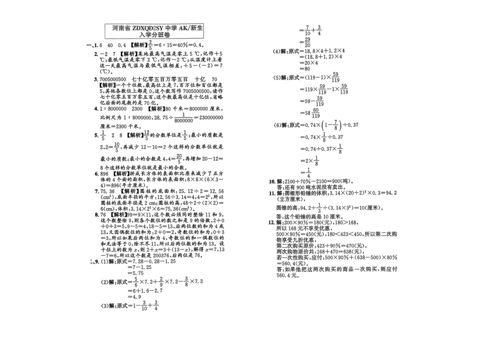 小升初数学分班试卷  郑东新区河南省ZDXOD2SY中学AK新生入学分班卷.pdf