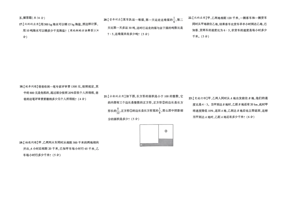 小升初数学分班试卷  郑东新区郑州D54中学AK新生入学分班卷.pdf