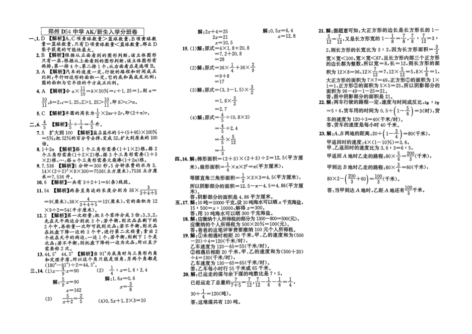 小升初数学分班试卷  郑东新区郑州D54中学AK新生入学分班卷.pdf