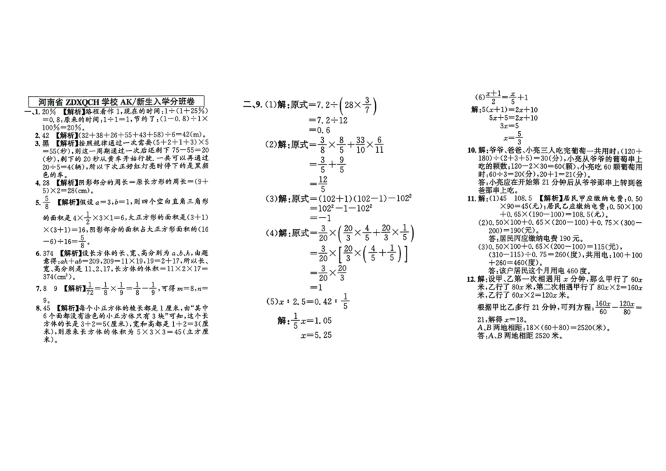 小升初数学分班试卷  郑东新区河南省ZDXQCH中学  AK新生入学分班卷.pdf