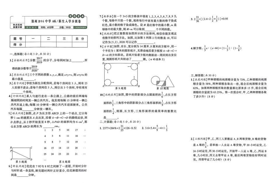 小升初数学分班试卷  郑东新区郑州D96中学AK 新生入学分班卷.pdf