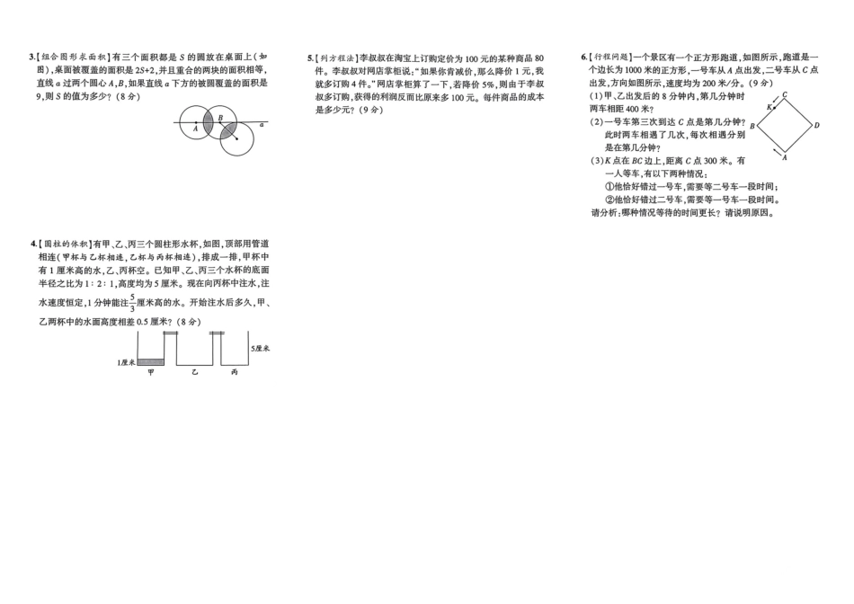 小升初数学分班试卷  郑东新区郑州D96中学AK 新生入学分班卷.pdf