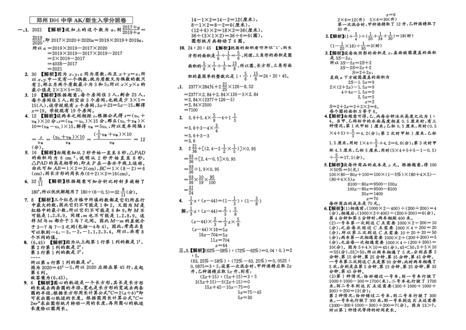 小升初数学分班试卷  郑东新区郑州D96中学AK 新生入学分班卷.pdf