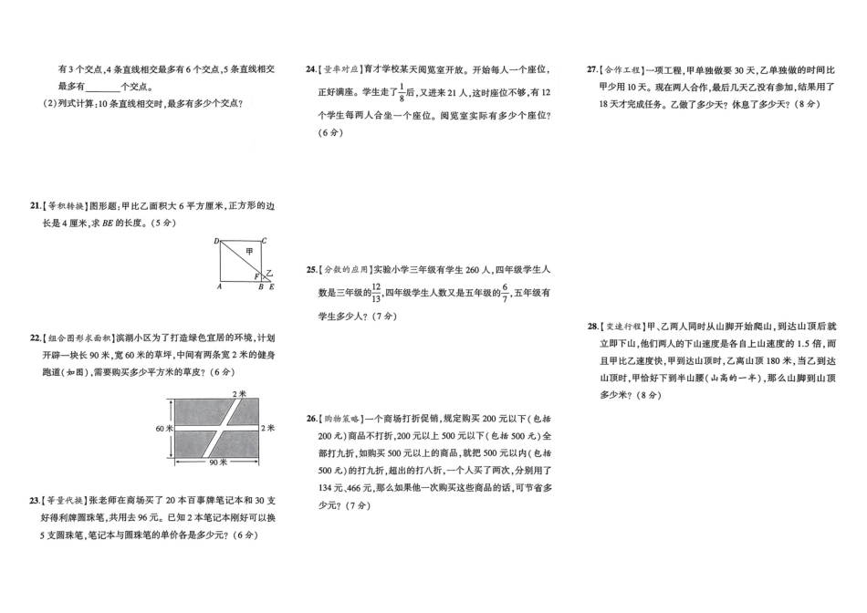 小升初数学分班试卷  经开区郑州D85中学AK新生入学分班卷.pdf
