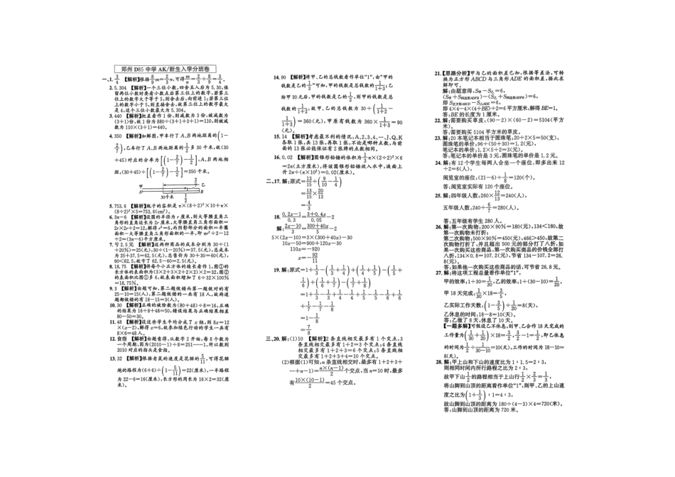 小升初数学分班试卷  经开区郑州D85中学AK新生入学分班卷.pdf