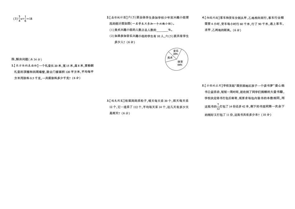 小升初数学分班试卷  经开区郑州JKSY中学AK新生入学分班卷.pdf