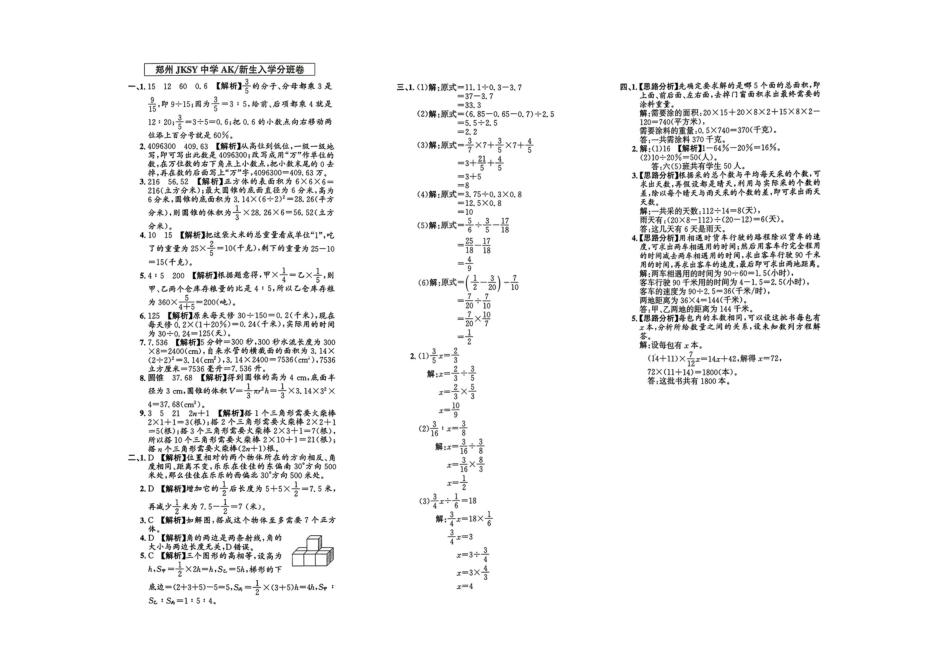 小升初数学分班试卷  经开区郑州JKSY中学AK新生入学分班卷.pdf