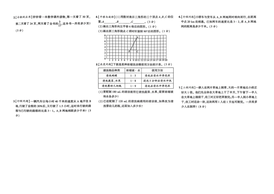 小升初数学分班试卷  金水区郑州D47中学AK新生入学分班卷.pdf