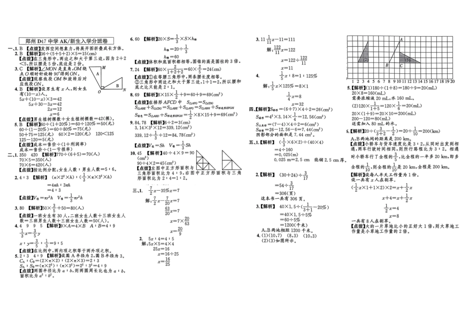 小升初数学分班试卷  金水区郑州D47中学AK新生入学分班卷.pdf