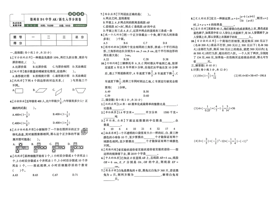小升初数学分班试卷  金水区郑州市D8中学  AK新生入学分班卷.pdf