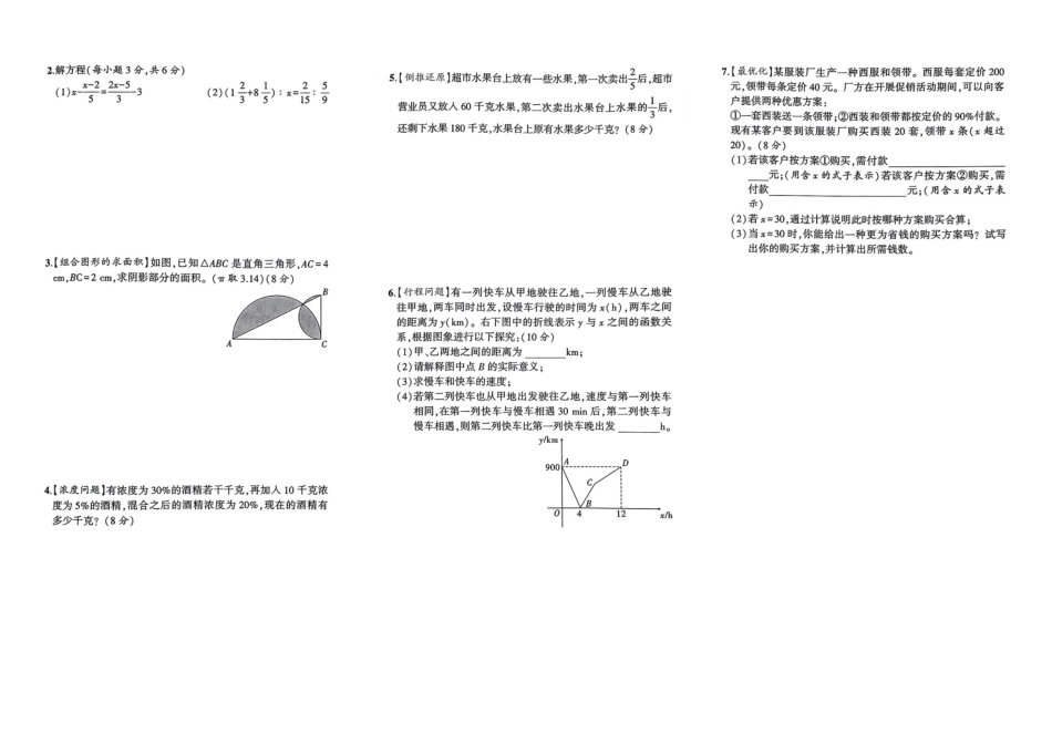 小升初数学分班试卷  金水区郑州市D8中学  AK新生入学分班卷.pdf