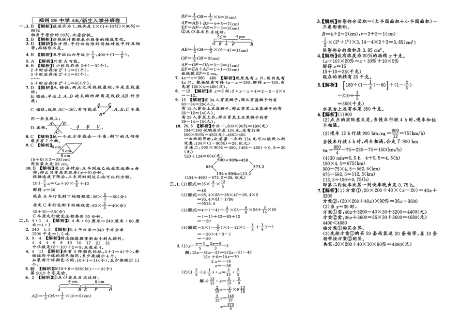 小升初数学分班试卷  金水区郑州市D8中学  AK新生入学分班卷.pdf