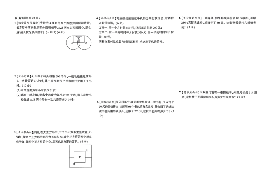 小升初数学分班试卷  金水区郑州D8中学（新）AK新生入学分班卷.pdf