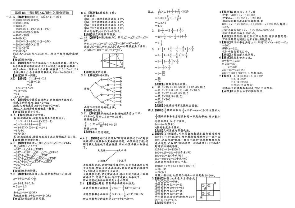 小升初数学分班试卷  金水区郑州D8中学（新）AK新生入学分班卷.pdf