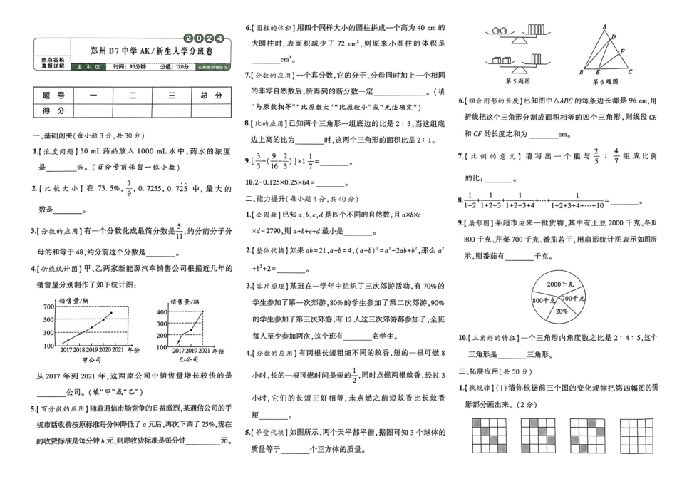 小升初数学分班试卷  金水区郑州D7中学AK新生入学分班卷.pdf