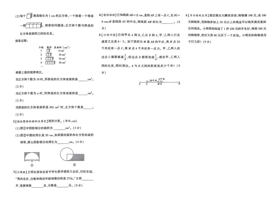 小升初数学分班试卷  金水区郑州D7中学AK新生入学分班卷.pdf