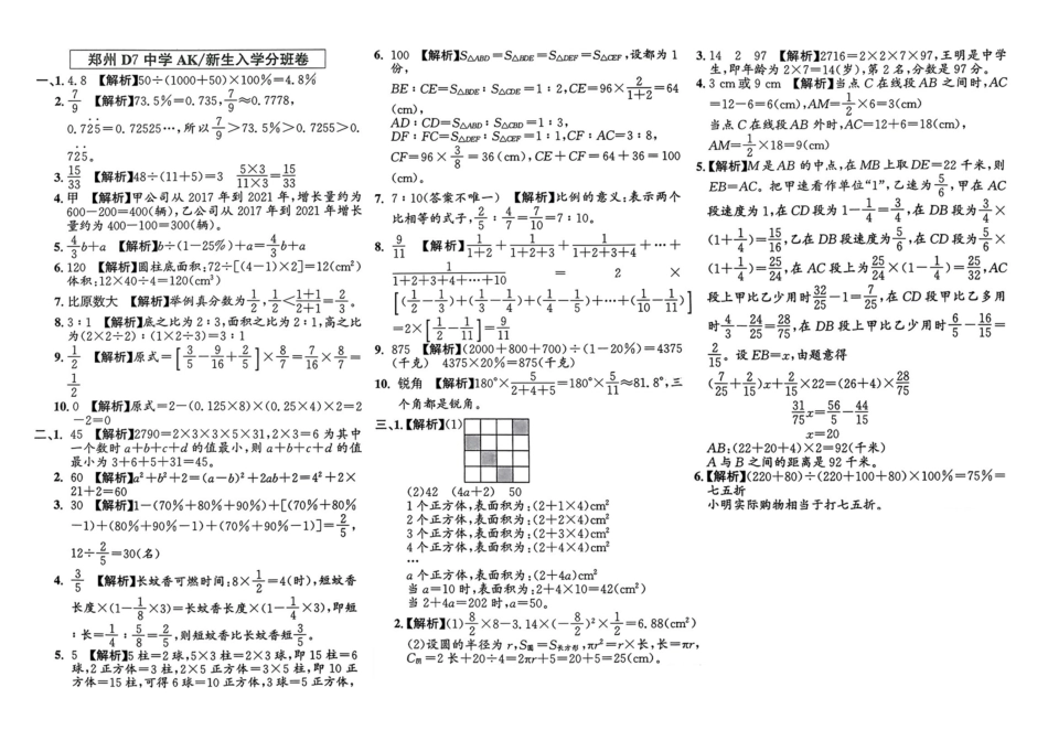 小升初数学分班试卷  金水区郑州D7中学AK新生入学分班卷.pdf