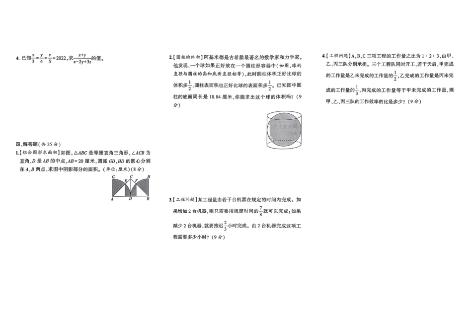 小升初数学分班试卷  金水区郑州YBLH国际学校  AK 新生入学分班卷（B）.pdf