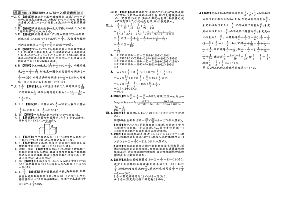 小升初数学分班试卷  金水区郑州YBLH国际学校  AK 新生入学分班卷（B）.pdf