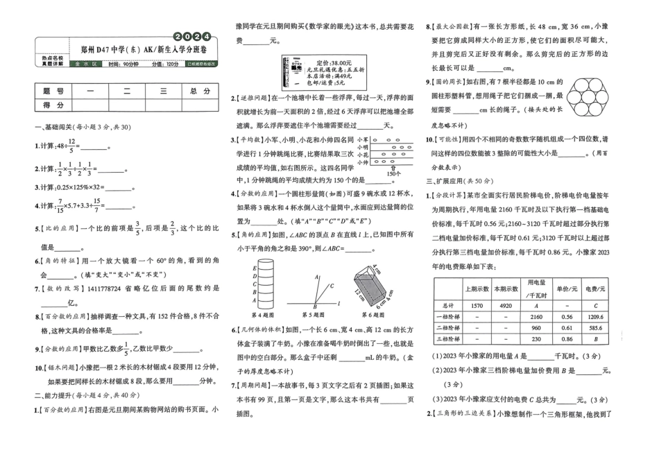 小升初数学分班试卷  金水区郑州D47中学（东）AK新生入学分班卷.pdf