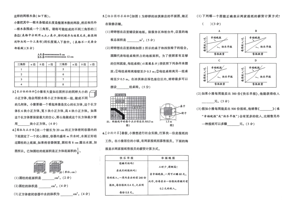 小升初数学分班试卷  金水区郑州D47中学（东）AK新生入学分班卷.pdf