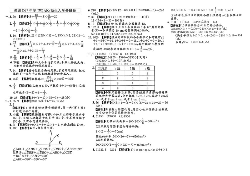 小升初数学分班试卷  金水区郑州D47中学（东）AK新生入学分班卷.pdf