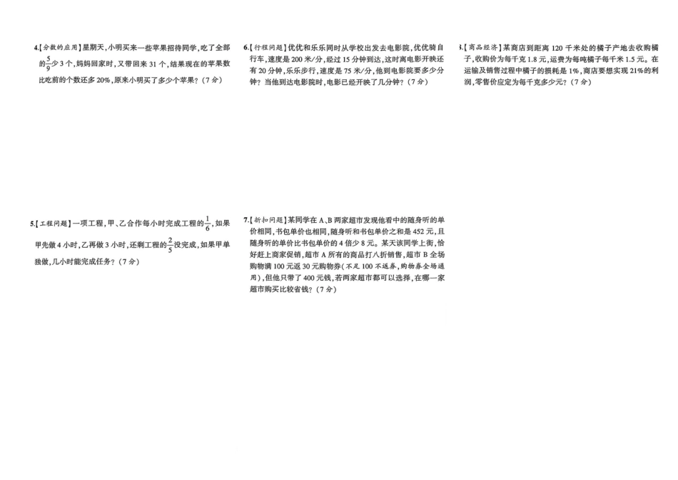 小升初数学分班试卷  金水区河南省SY中学AK新生入学分班卷（A).pdf