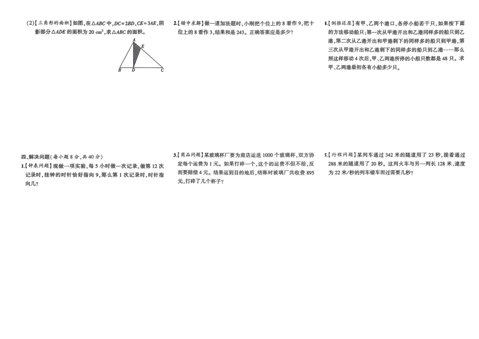 小升初数学分班试卷  金水区河南省SY中学AK新生入学分班卷（B).pdf