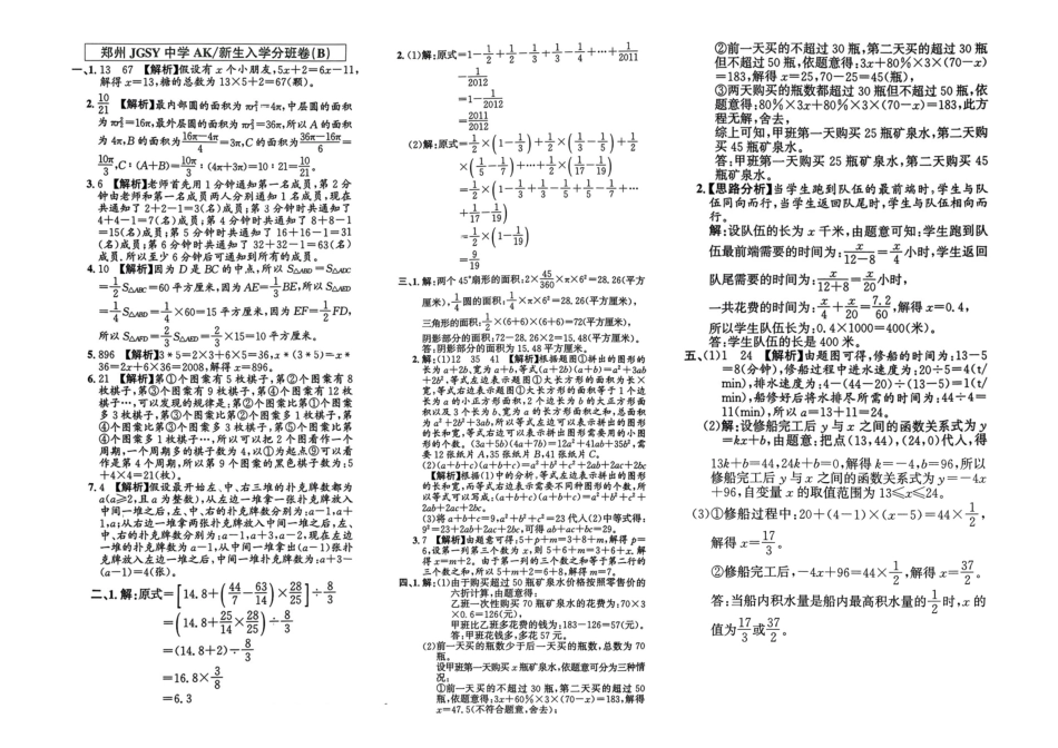 小升初数学分班试卷  二七区郑州JGSY中学AK新生入学分班卷(B).pdf