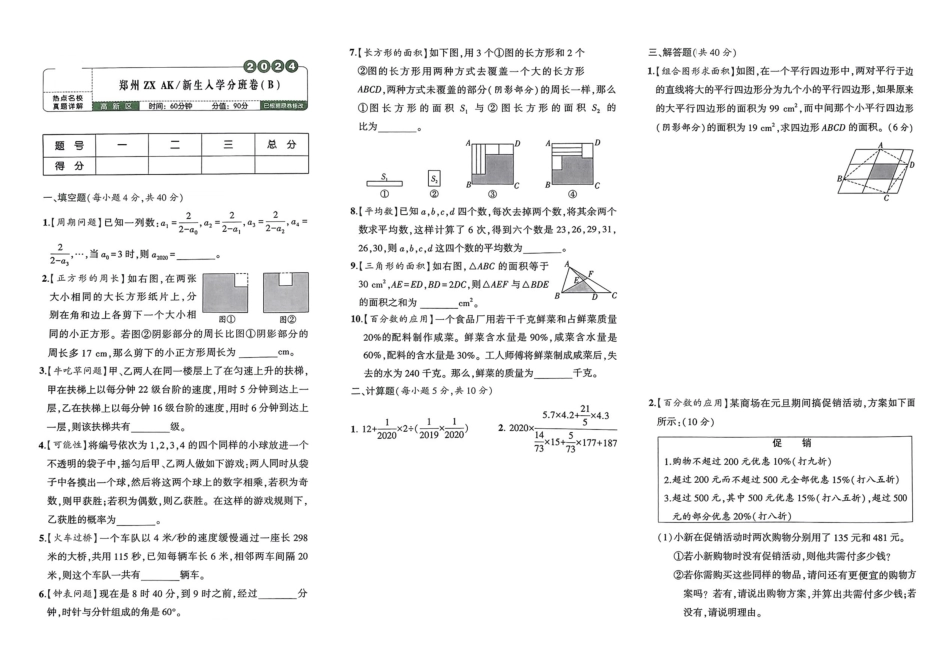 小升初数学分班试卷  高新区郑州ZX AK新生入学分班卷（B）.pdf