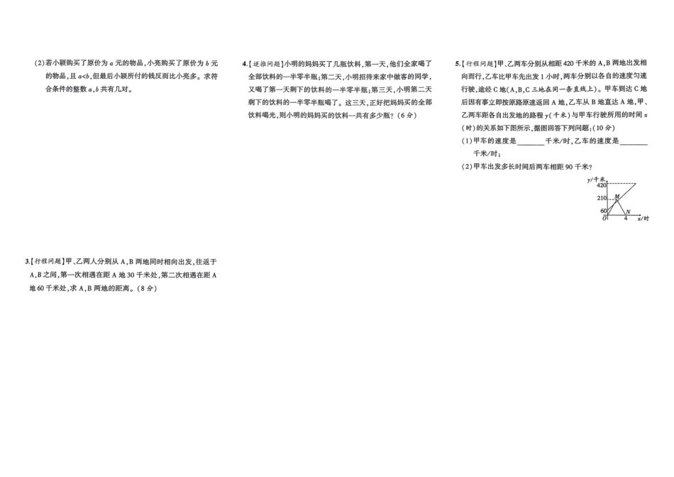 小升初数学分班试卷  高新区郑州ZX AK新生入学分班卷（B）.pdf