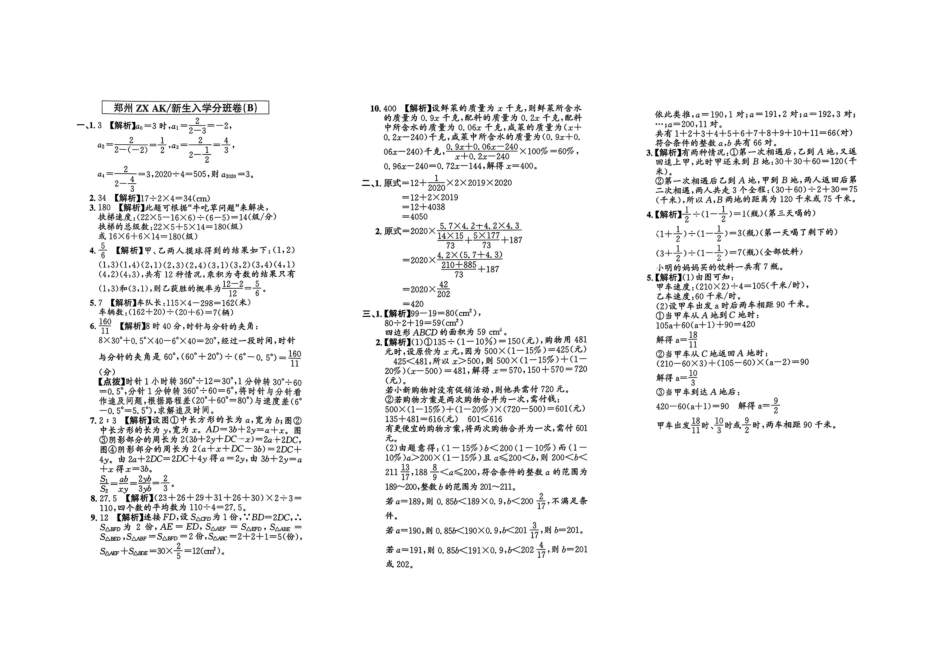 小升初数学分班试卷  高新区郑州ZX AK新生入学分班卷（B）.pdf