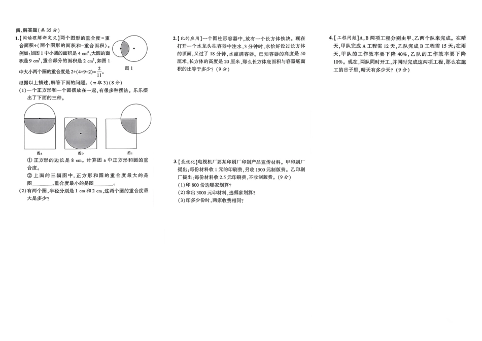 小升初数学分班试卷  金水区河南省SYWB中学  AK新生入学分班卷（B）.pdf