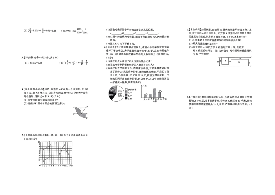 小升初数学分班试卷  金水区河南省SYWB学校AK新生人学分班卷(A).pdf