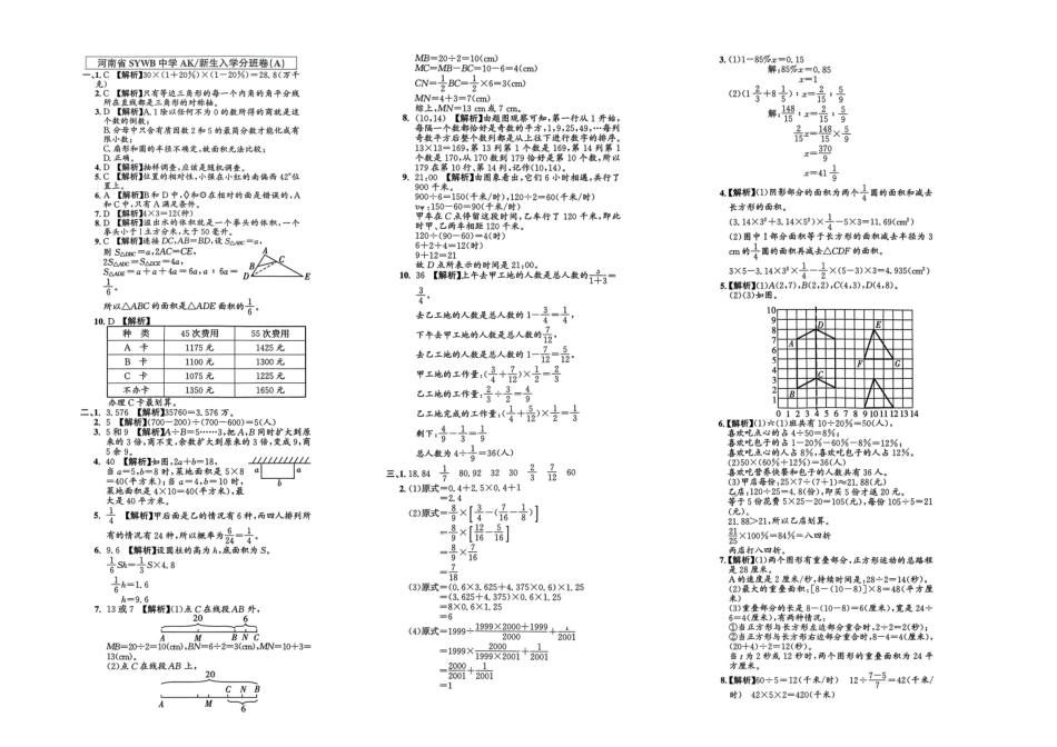 小升初数学分班试卷  金水区河南省SYWB学校AK新生人学分班卷(A).pdf
