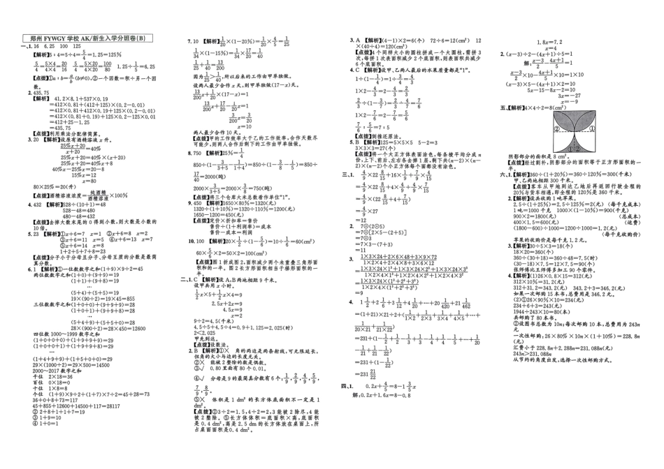 小升初数学分班试卷  高新区郑州FYWGY学校AK新生入学分班卷（B）.pdf