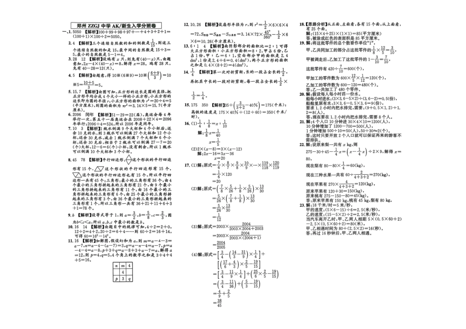 小升初数学分班试卷  高新区郑州ZZGJ中学AK新生入学分班卷.pdf