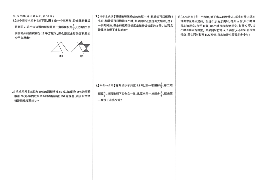 小升初数学分班试卷  二七区郑州SYWGY学校  AK新生入学分班卷.pdf