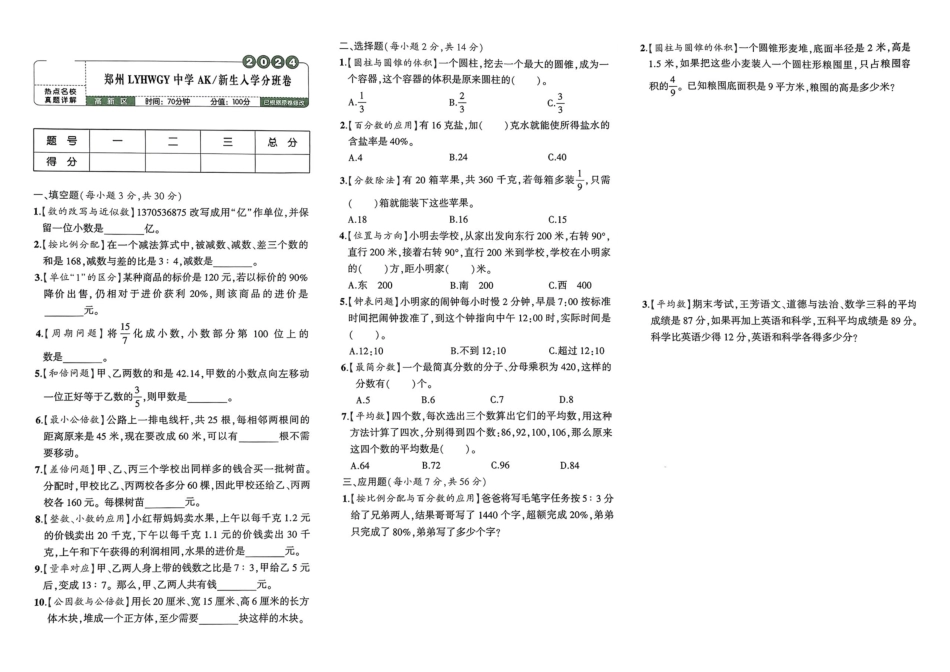 小升初数学分班试卷  高新区郑州LYHWGY中学AK新生入学分班卷.pdf