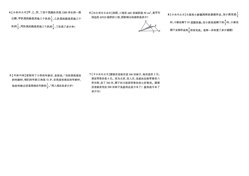 小升初数学分班试卷  高新区郑州LYHWGY中学AK新生入学分班卷.pdf