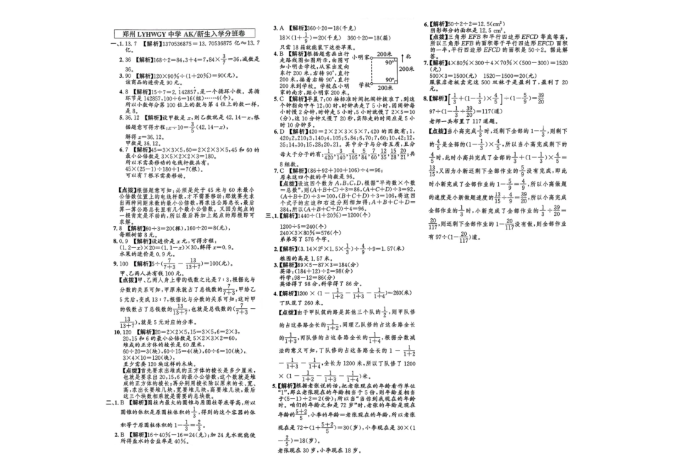 小升初数学分班试卷  高新区郑州LYHWGY中学AK新生入学分班卷.pdf