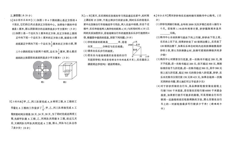 小升初数学分班试卷  高新区郑州IZGX中学AK新生入学分班卷.pdf