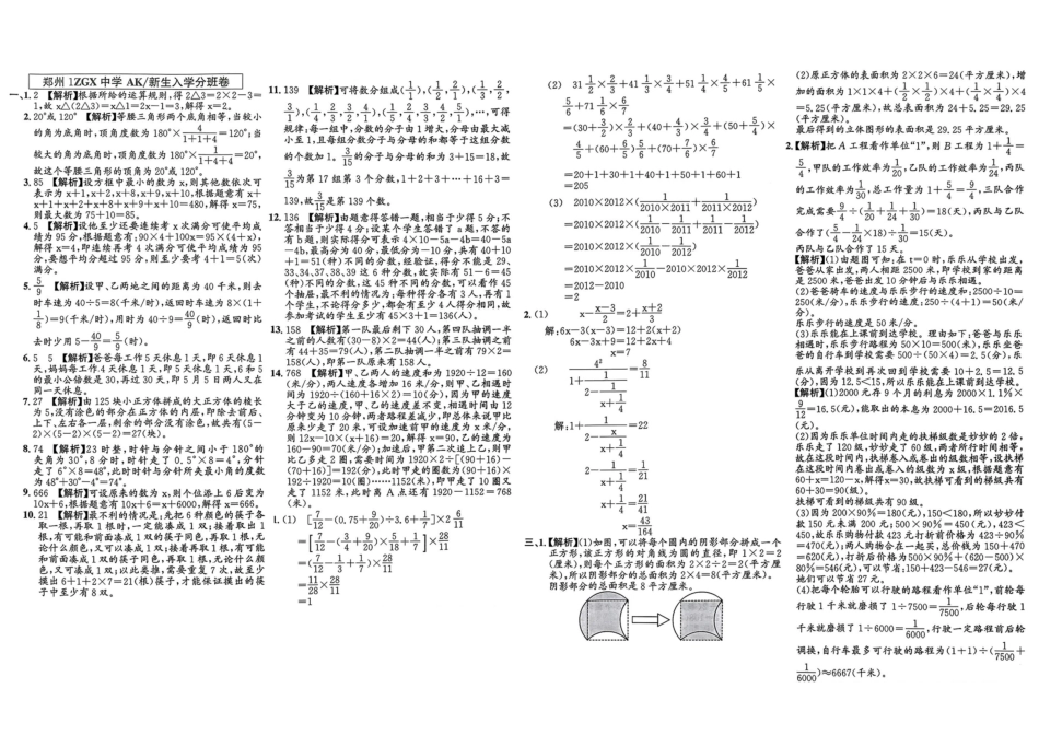 小升初数学分班试卷  高新区郑州IZGX中学AK新生入学分班卷.pdf