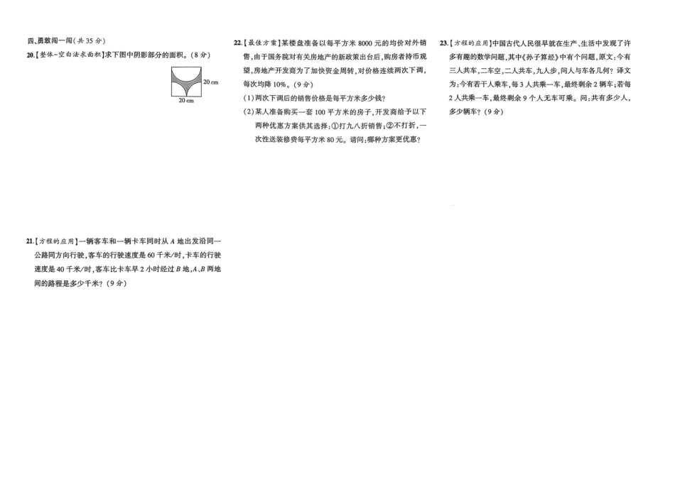 小升初数学分班试卷  高新区郑州GXIZ中学AK新生入学分班卷.pdf