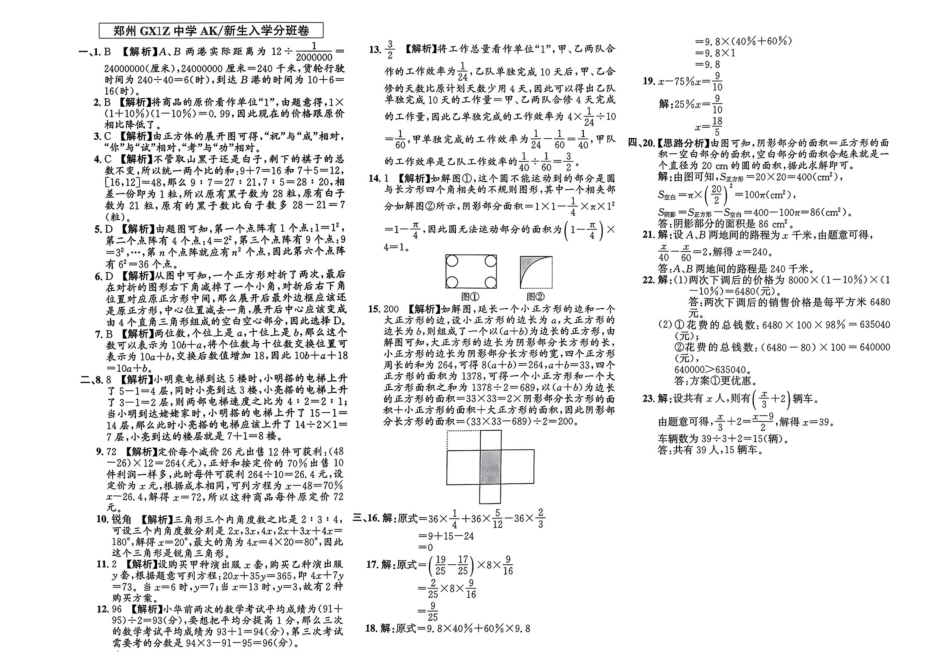 小升初数学分班试卷  高新区郑州GXIZ中学AK新生入学分班卷.pdf